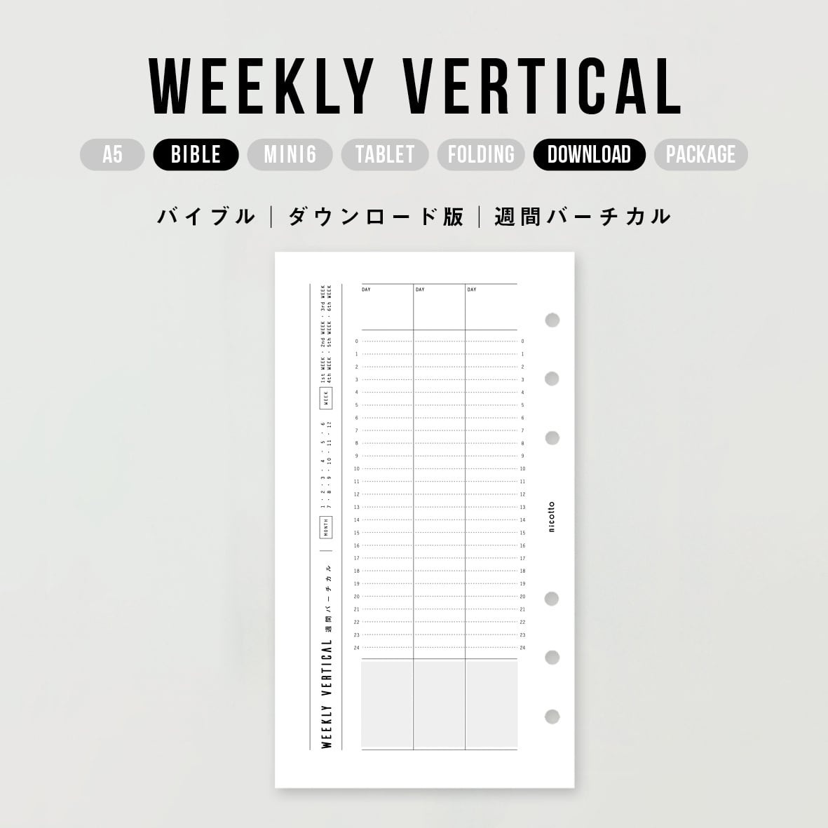 バイブル｜週間バーチカルリフィル | nicotto