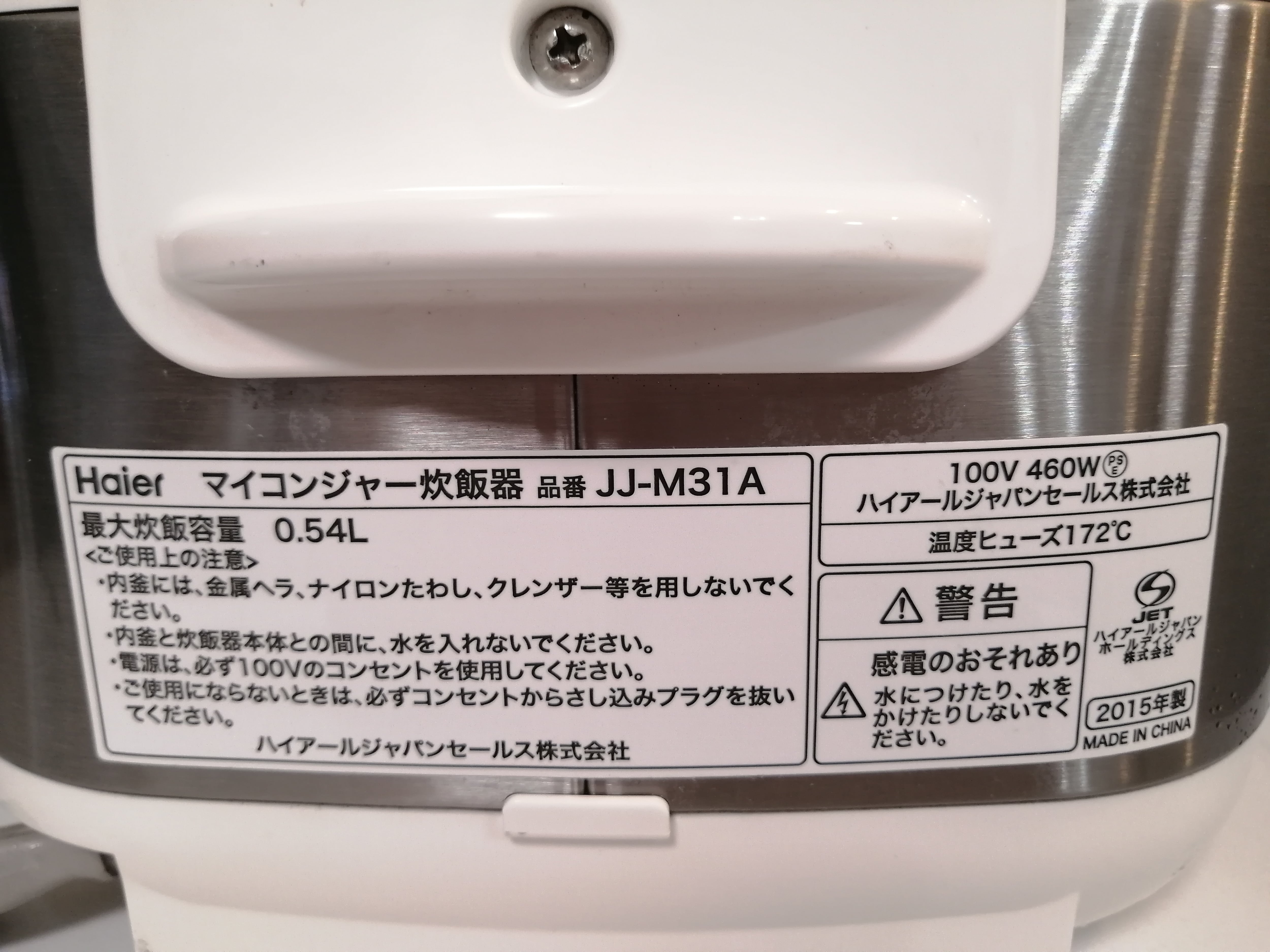 Haier 3合炊飯器 2015年 JJ-M31A | 中村区亀島リサイクルショップ ハラダワークス