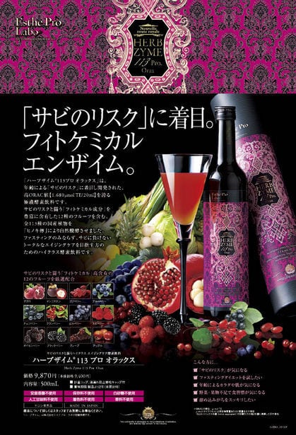 オラックス エステプロ・ラボ ハーブザイム 113 プロ 500ml