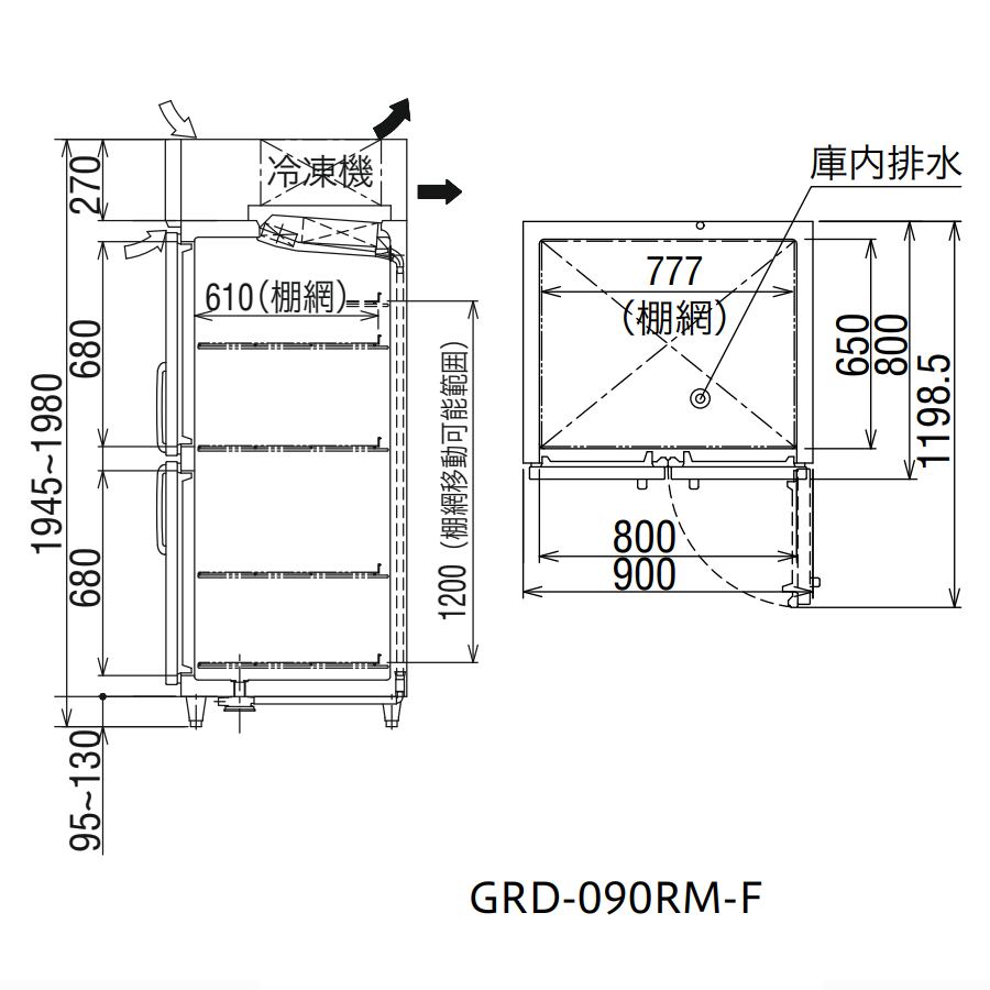 タテ型冷蔵庫【幅900/厚型800/センターフリー】フクシマ・GRD タテ型冷蔵庫【幅900/厚型800/センターフリー】フクシマ・GRD