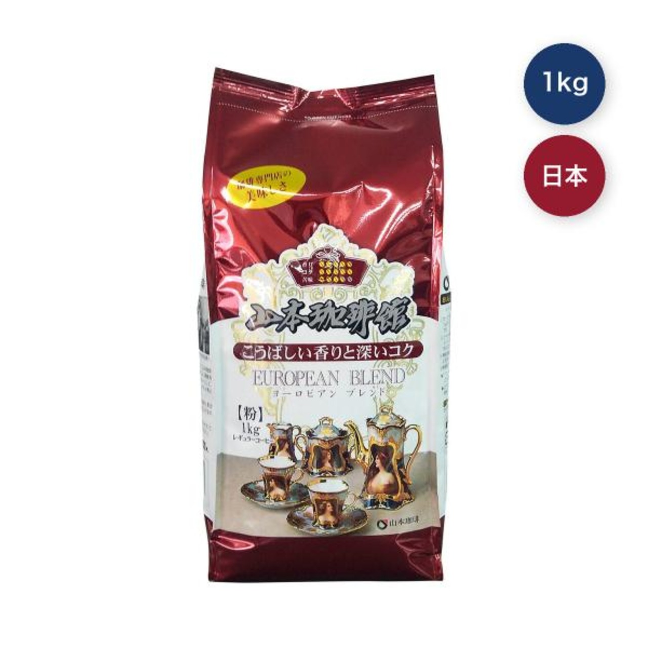 【2セット】山本珈琲 ヨーロピアンブレンド 1kg (粉)