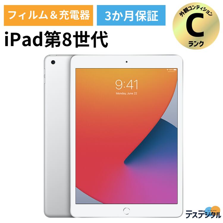 iPad 第8世代(2019年) Wi-Fi+cellular 32GB Silver【Cランク】（SIM 
