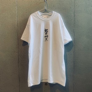 INMYFUCK × yuj doy "福寿招来" T-shirt