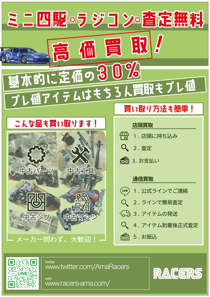 95633 1/32 ネオVQS ポリカボディスペシャル (VSシャーシ) NEO-VQS