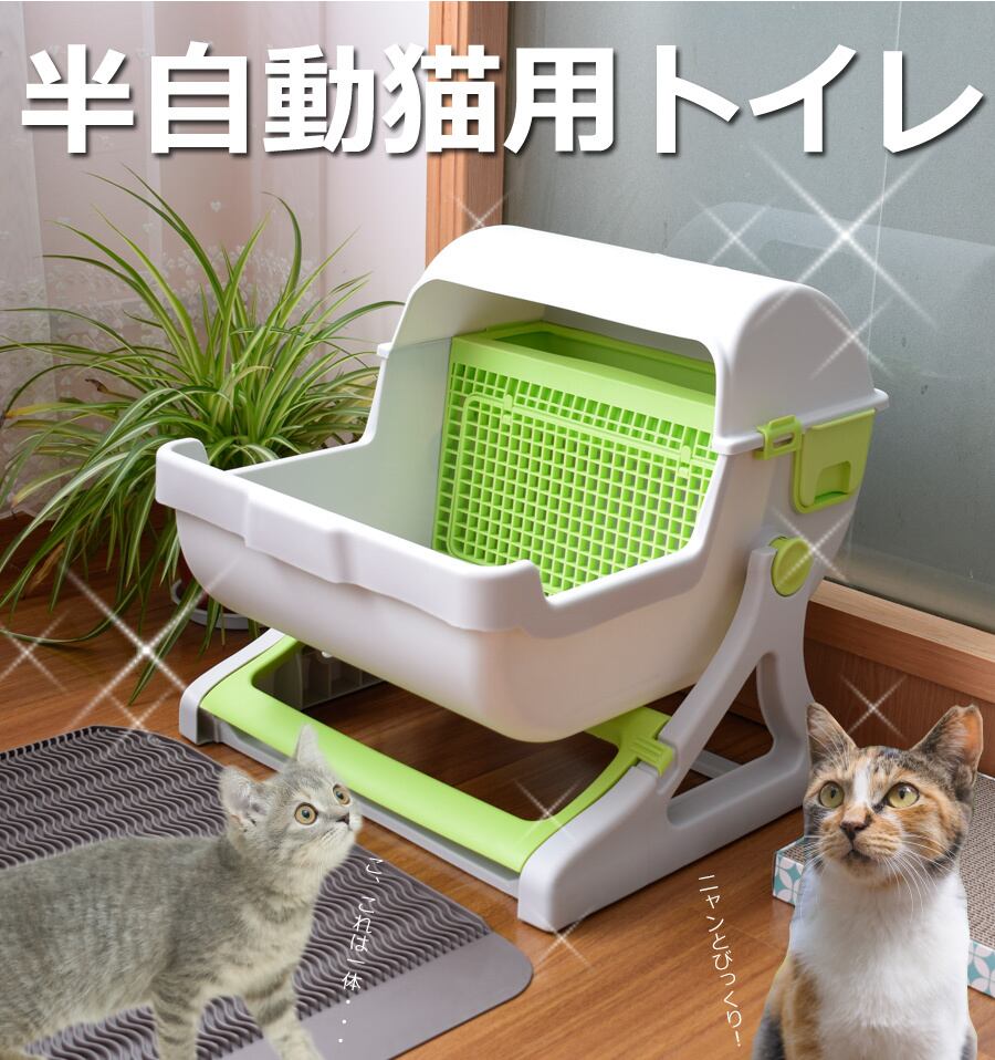 Sun Ruck 半自動猫用トイレ 猫トイレ キャットトイレ 固まる猫砂用 
