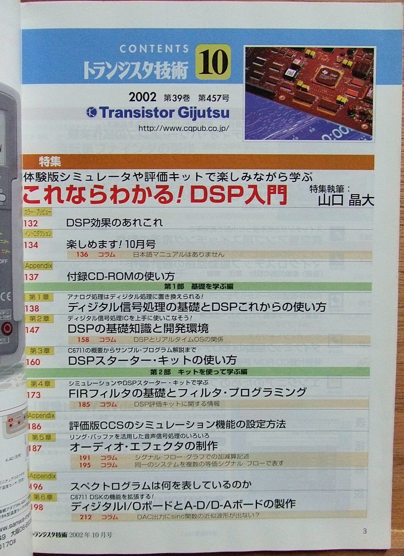 トランジスタ技術 2002年 10月 通巻457号 | HandCraftSuzuBooks