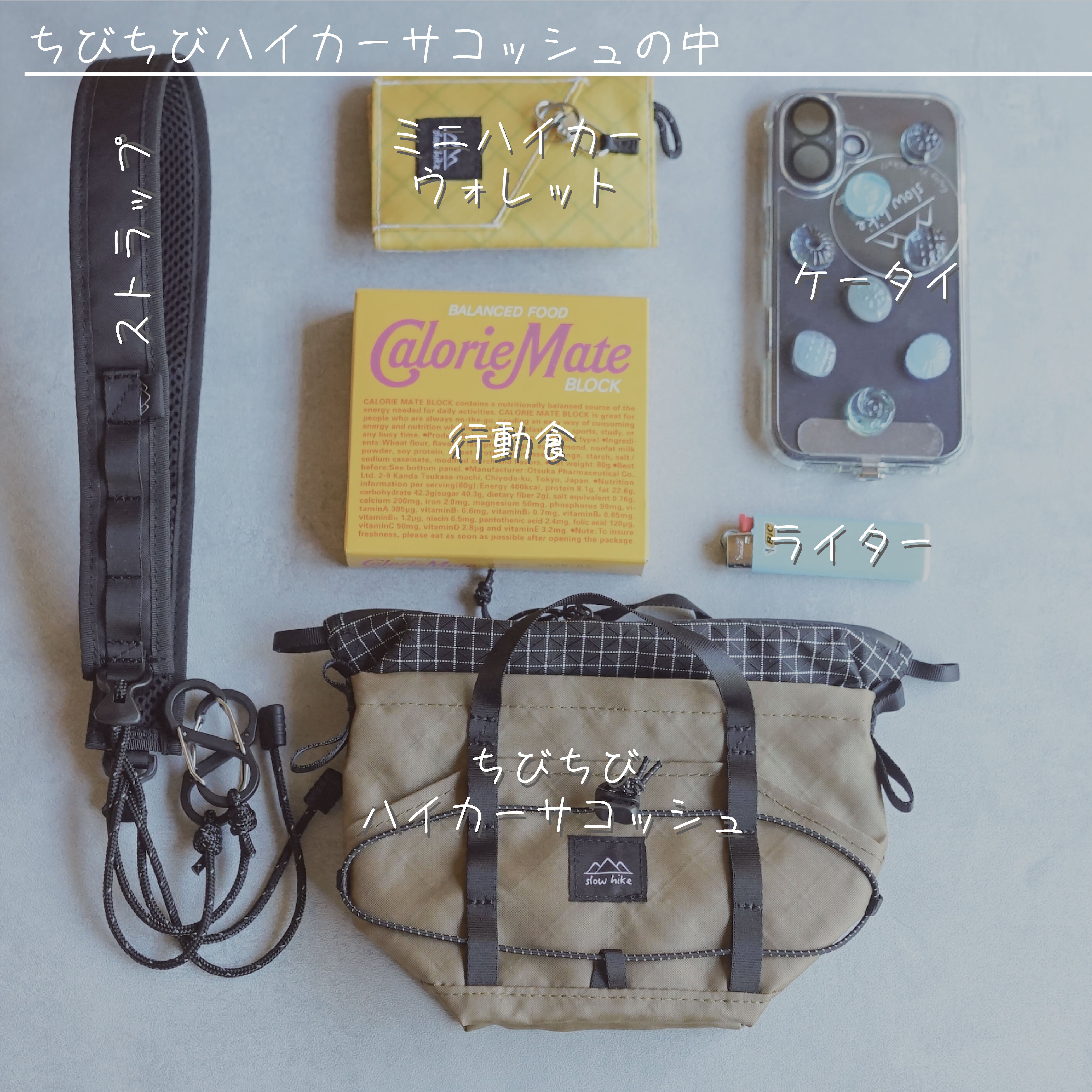 DCF｜ちびちびハイカーサコッシュ・XS | slow hike