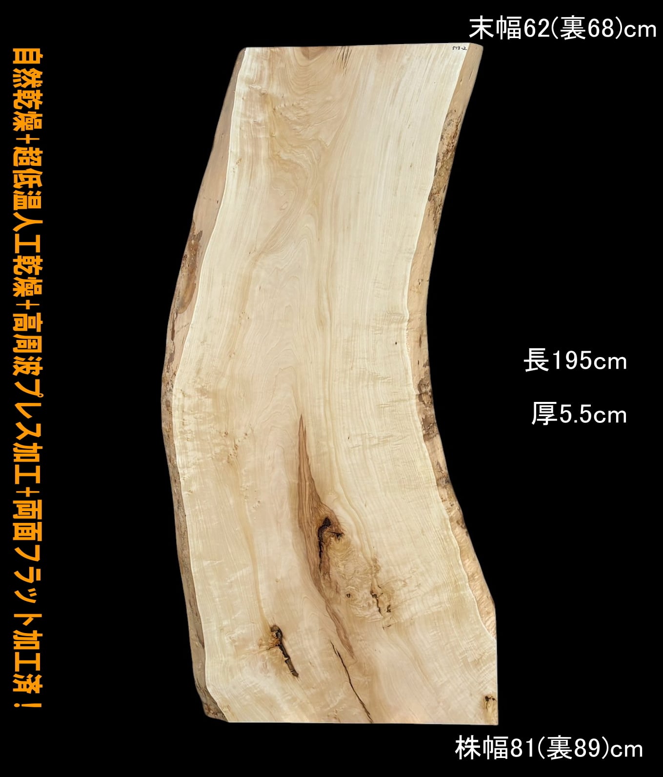 栃　R513-2　一枚板　乾燥材　棚板　カウンター　テーブル　DIY　耳付　天板 栃 G513-2 一枚板 乾燥材 カウンター テーブル DIY 耳付 天板 座卓