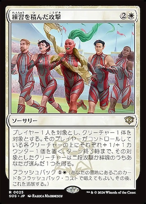 MTG《練習を積んだ攻撃/Practiced Offense(SOS)》日本語