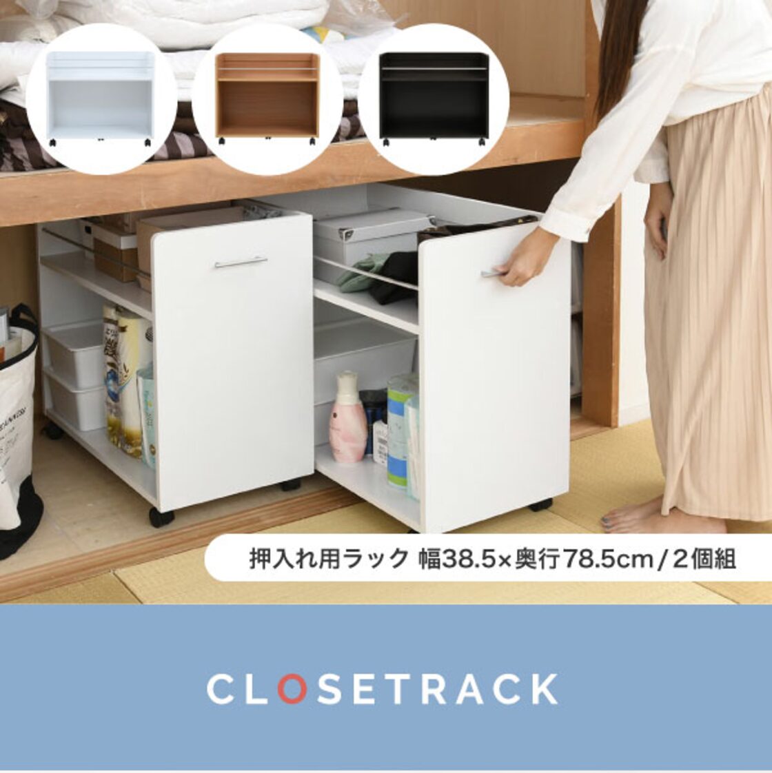 押入れ 収納 ラック 本棚 2個セット 幅38.5 奥行78 .5 キャスター付き 