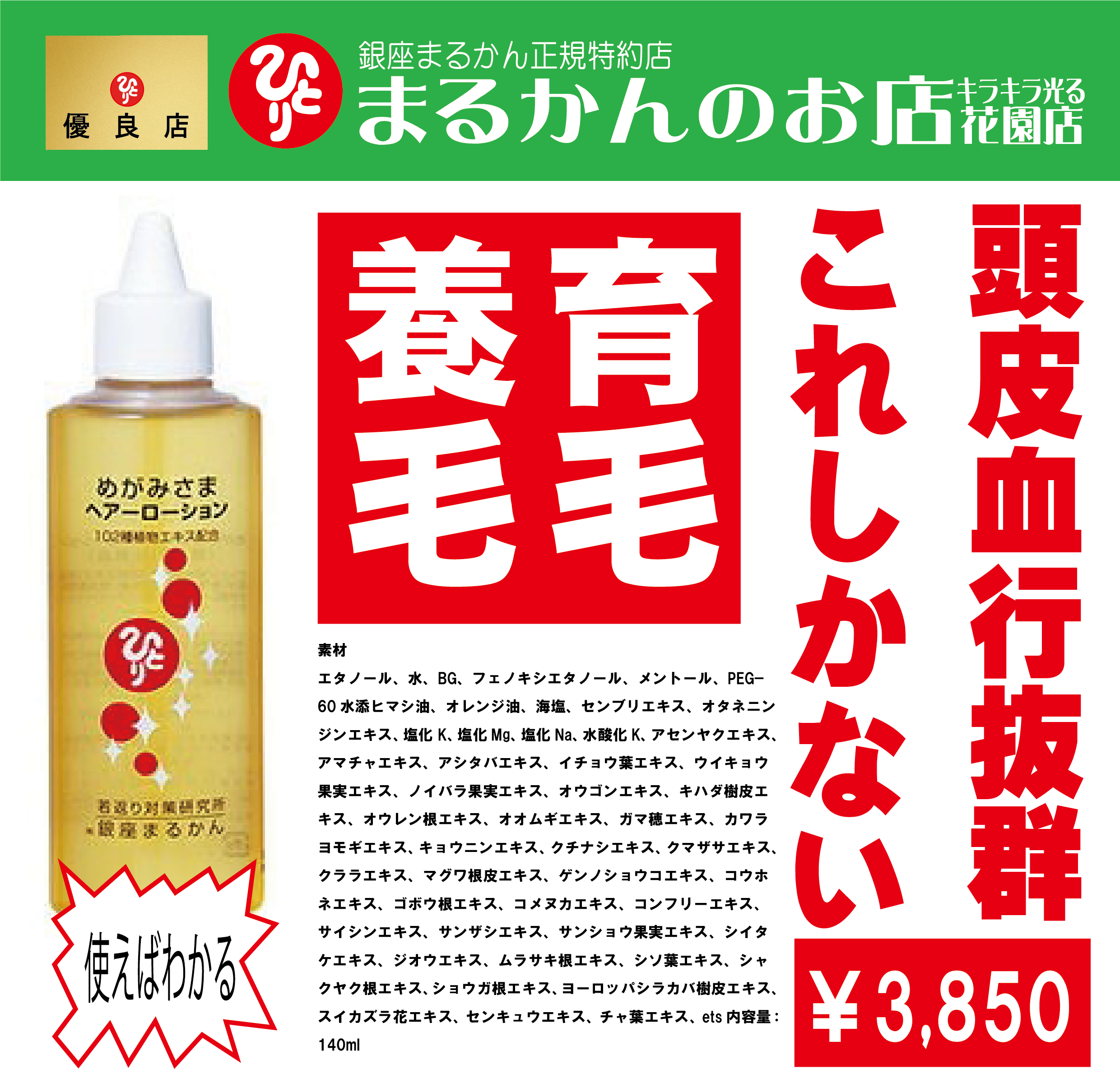 お得用【送料無料】銀座まるかん めがみさまヘアーローション3本セット