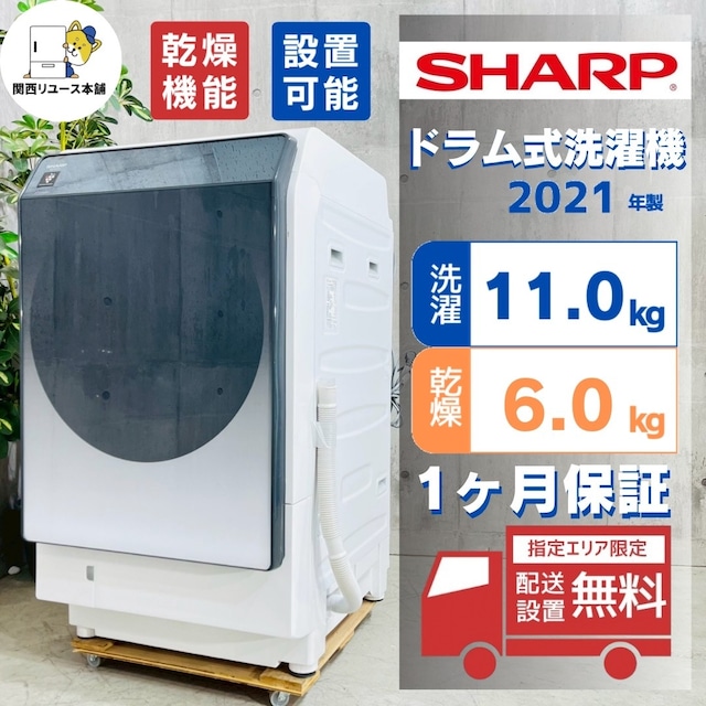 ♦️SHARP a5240 ドラム式洗濯機 11kg 2021年製 -♦️