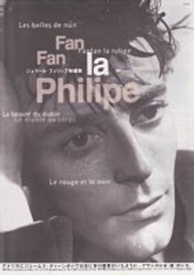 4002　ジェラール・フィリップ映画祭（Fan Fan la Philipe）・フライヤー
