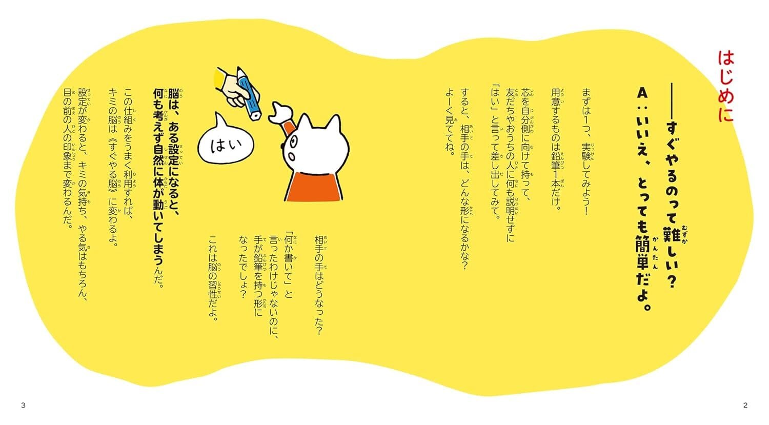 10歳から育てるすぐやる行動力 (10歳に贈るシリーズ) | えほんの杜