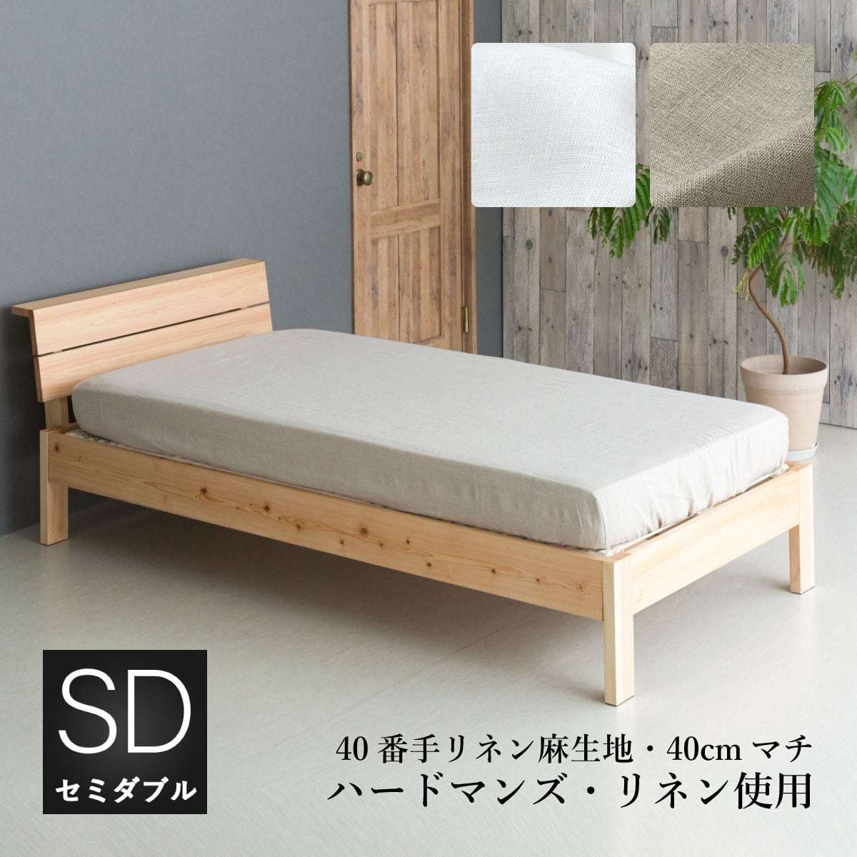 フランスリネン40番手 ボックスシーツ40cmマチ 厚み30cm以下の