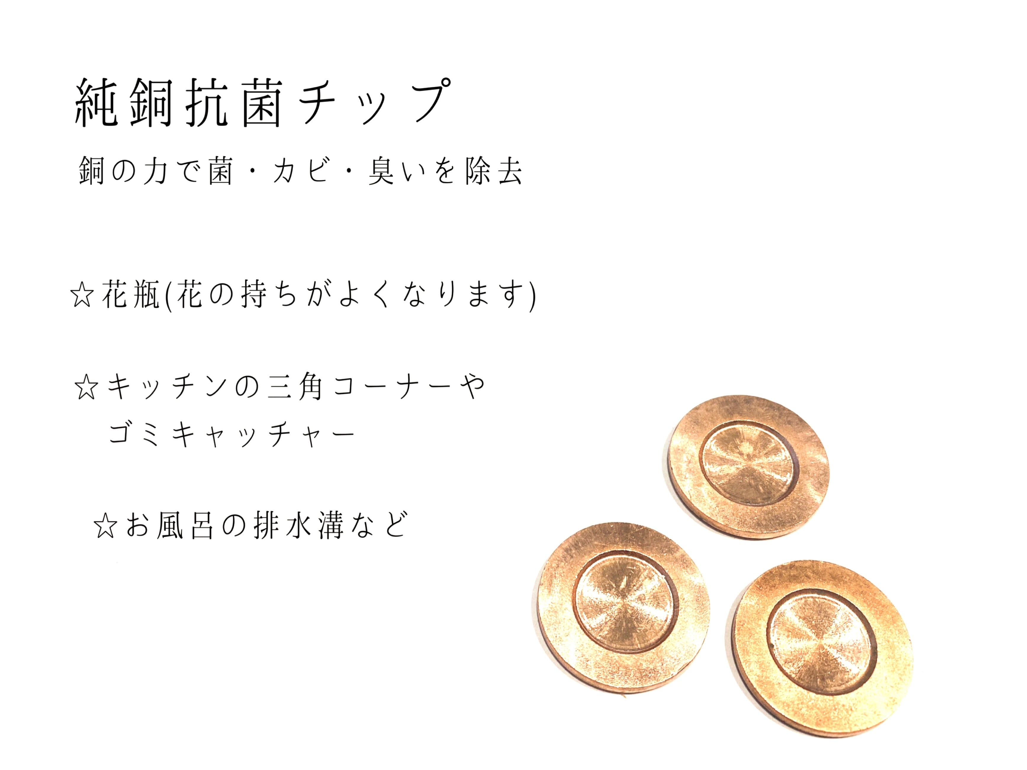 純銅抗菌チップ 2個入り×5袋 | CU again! 純銅の抗菌・除菌・消臭