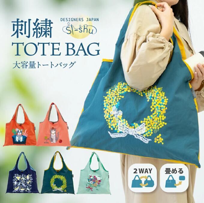 刺繍トートバッグ 2way ナイロン トートバッグ おしゃれ かわいい 刺繍バッグ | 大きめ 軽量 レディース バッグ プレゼント エコバッグ マチ付き マチ広 猫 買い物バッグ ギフト トート 刺繍 ショッピングバッグ 実用的 ナイロンバッグ 折りたたみ レジ袋 雑貨 プチギフト