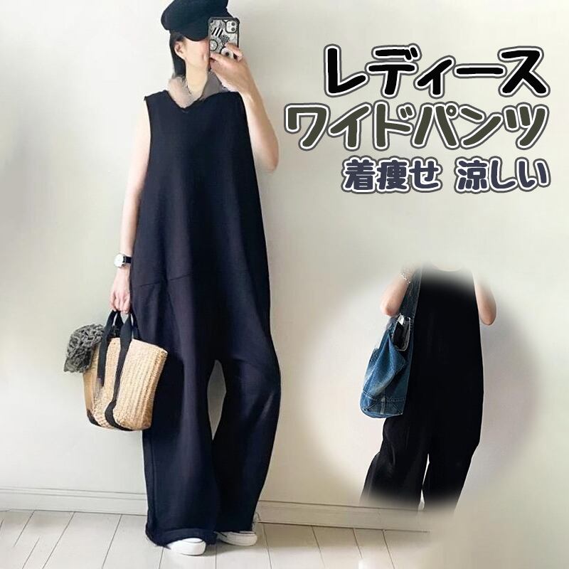 オールインワン サロペット レディース 2026 春夏 新作 ワイドパンツ