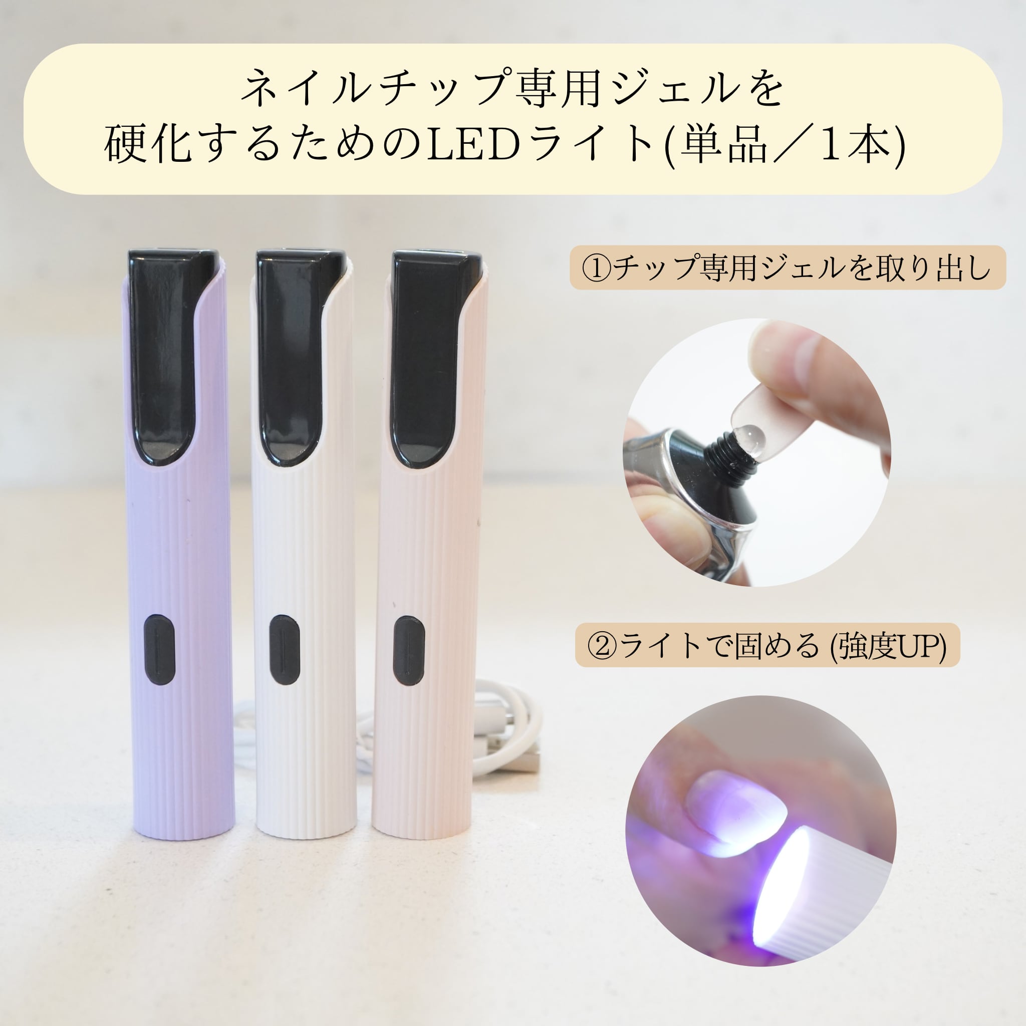 LEDスティックライト単品/パープル・ピンク・ホワイトから選べる/Cタイプ充電コード付き
