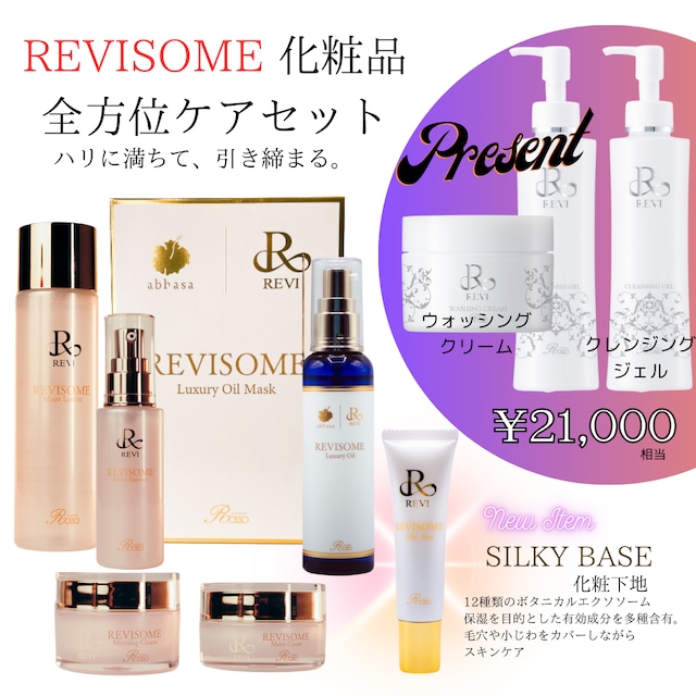 ルヴィ 2点セット 新品> REVI 2点セット セット商品 - REVI OFFICIAL SHOP