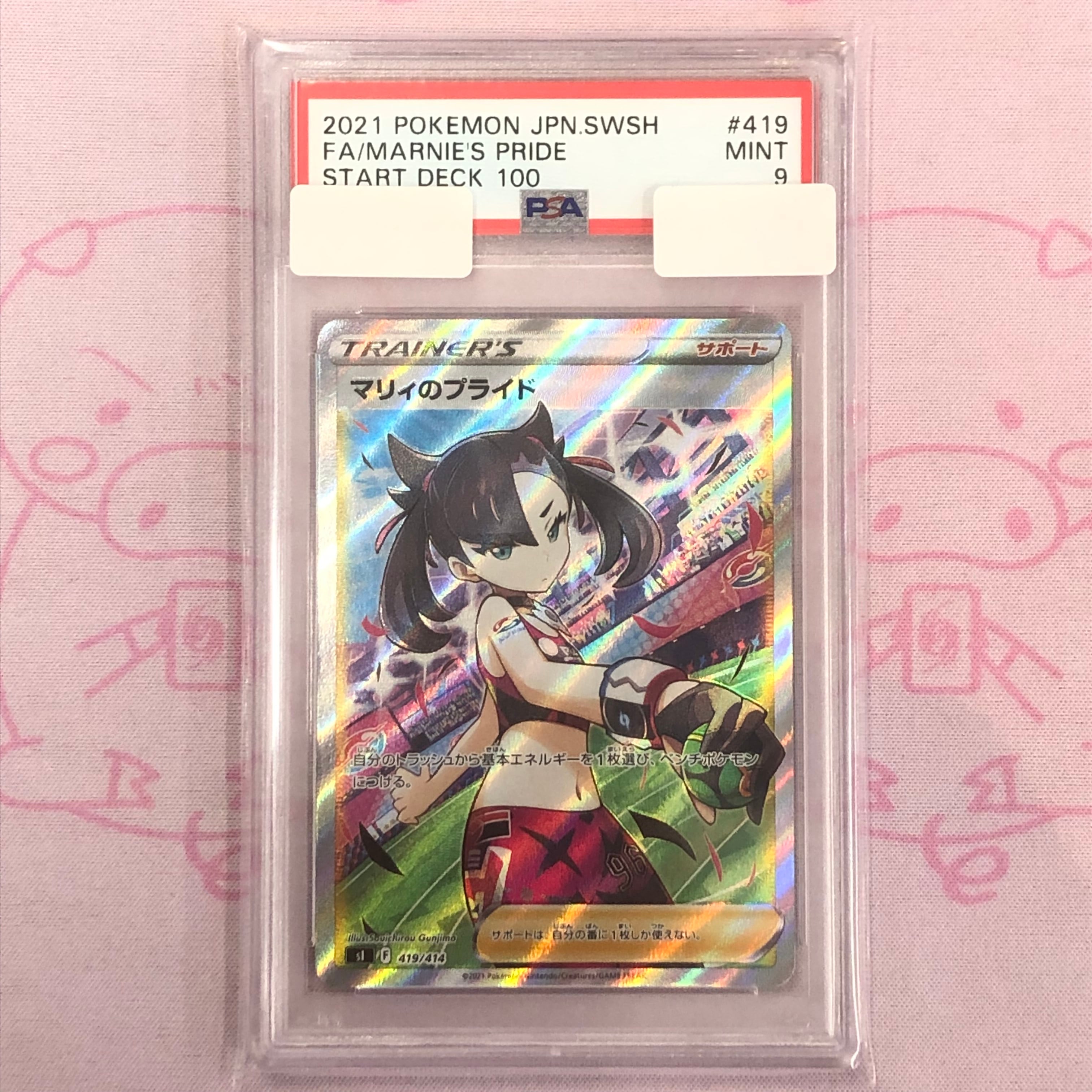 【Aランク】マリィのプライド(PSA9 SR