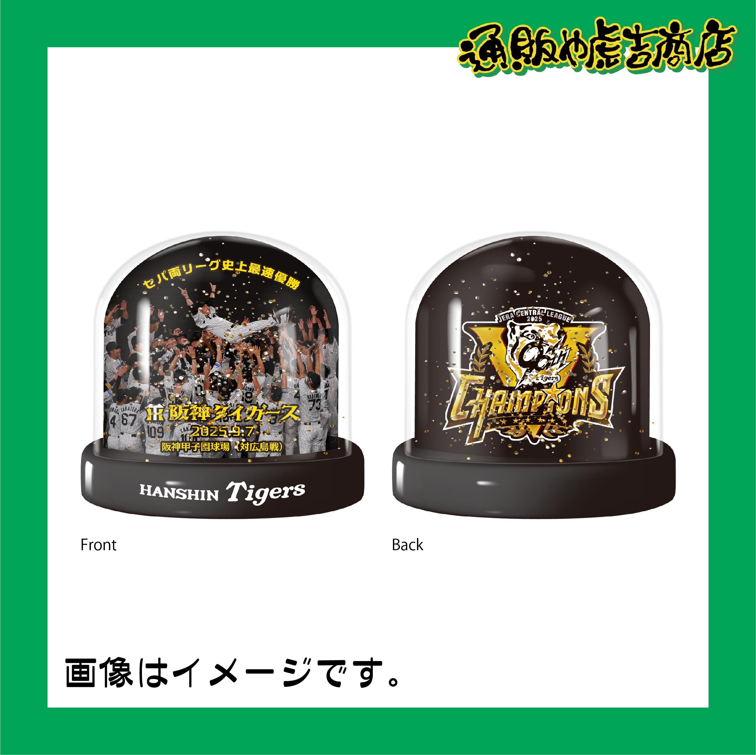 25阪神タイガースセ・リーグ優勝記念スノードーム