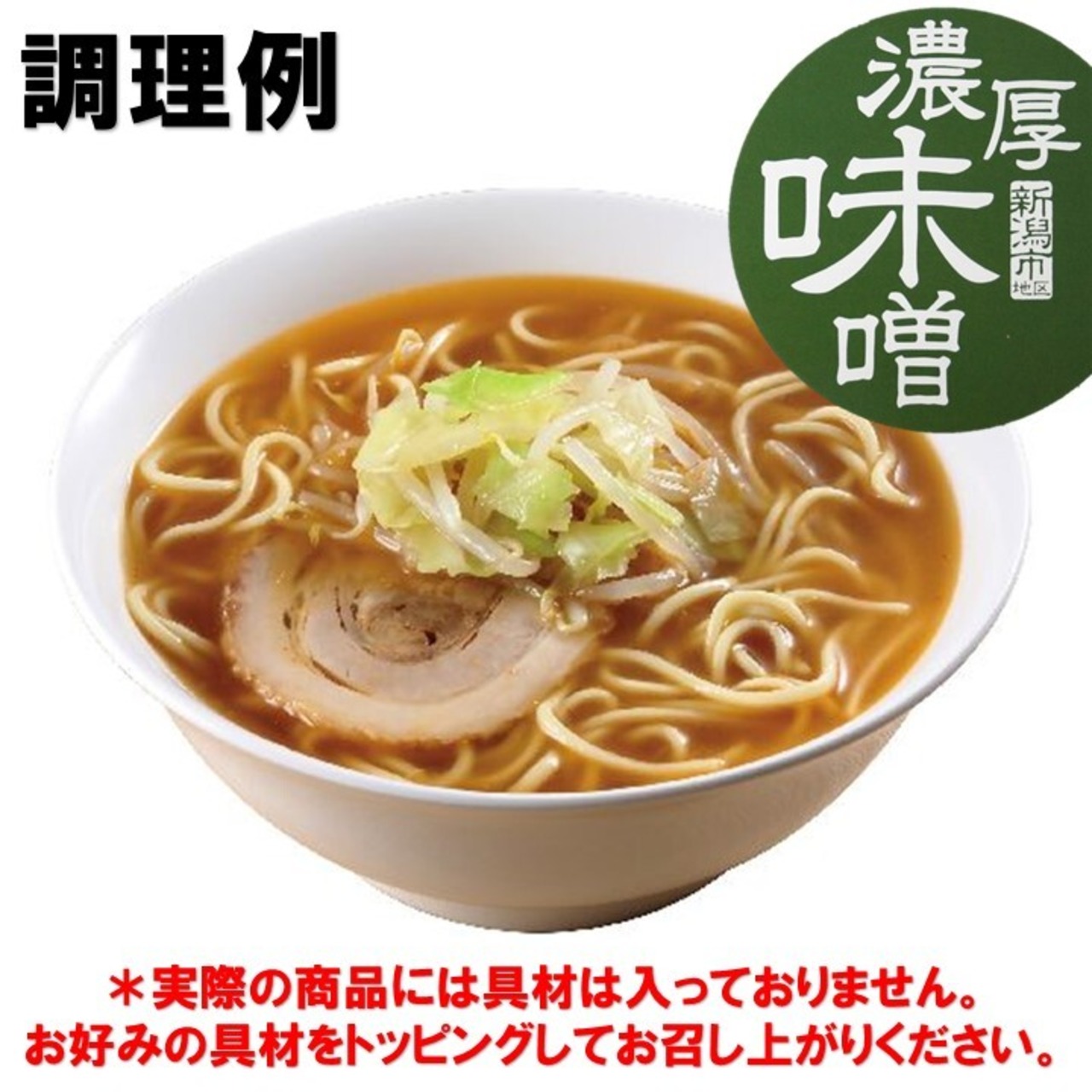 新潟五大ラーメン 岡持ちセット(ミニ) 5食入 スープ・乾燥野菜付 ご当地ラーメン 生ラーメン