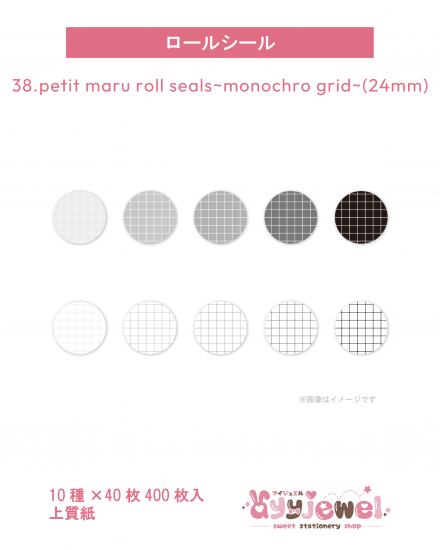 ロールシール38.petit maru roll seals~monochro grid~(24mm)