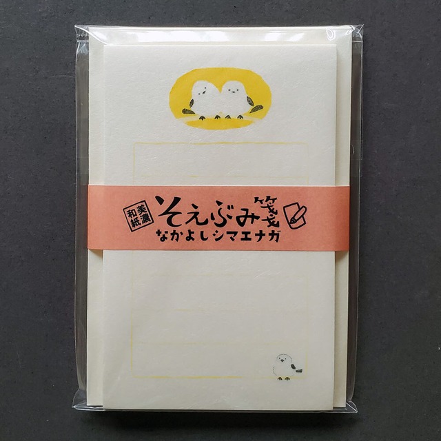 古川紙工　そえぶみ箋　なかよしシマエナガ　ミニレターセット