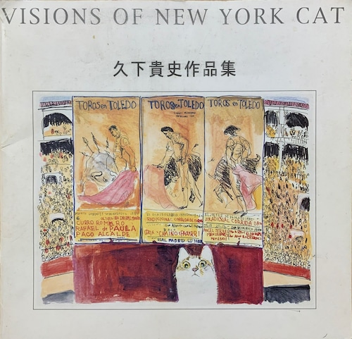 VISIONS OF NEW YORK CAT 久下貴史作品集（単行本）