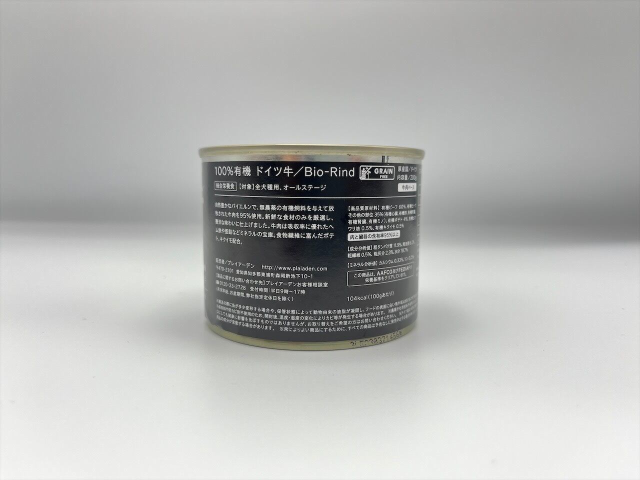 Plaiaden 100%BIO ドイツ牛 / Bio-Rind