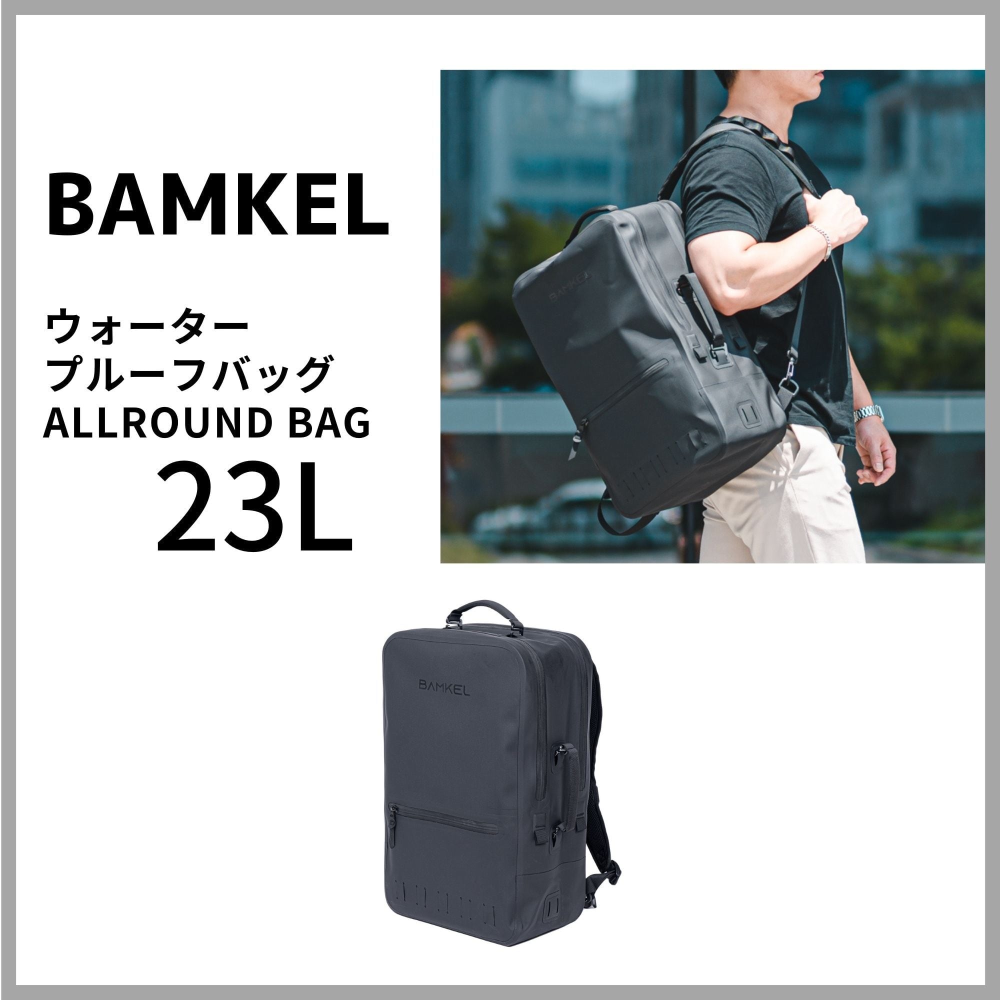 BAMKEL(バンケル) オールラウンドバッグ 23L リュック 大容量 高耐久