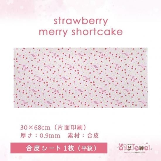 合皮6.strawberry merry shortcake
