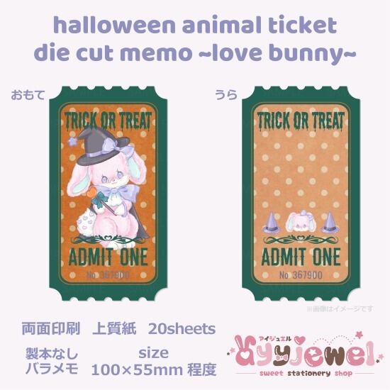 バラメモ 134.halloween animal ticket ~love bunny~