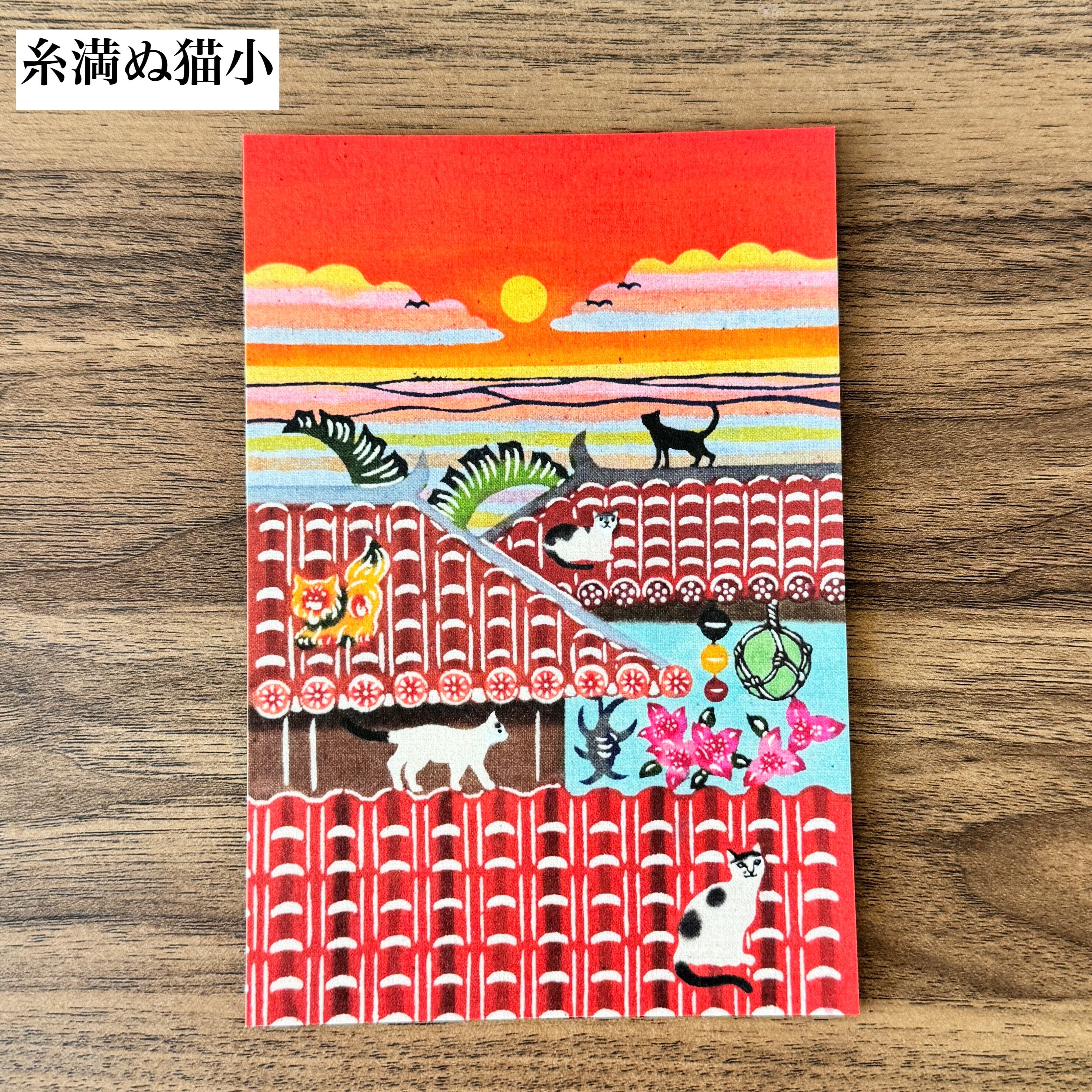 虹亀商店 ポストカード | Dear Okinawa,