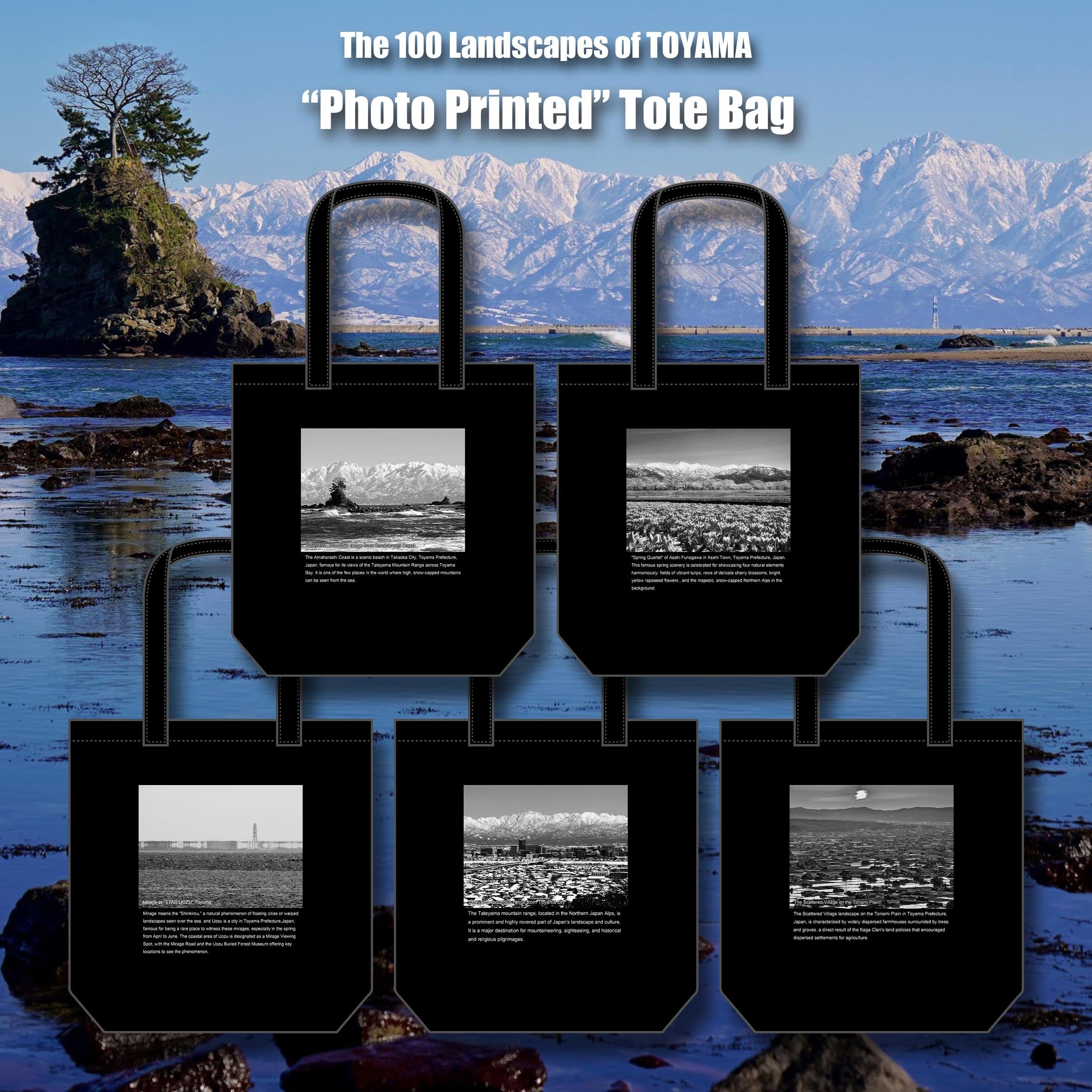 【全種類】富山百景 トートバッグ【随時追加】