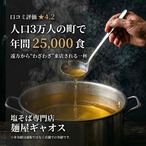 【冷凍】ワンタン塩らーめん（４食分）