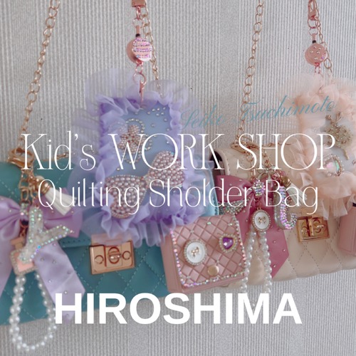 キルティングショルダーワークショップ予約～広島～