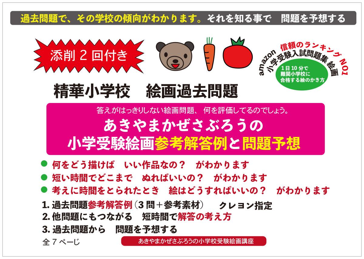 1日10分小学校お受験絵画対策講座