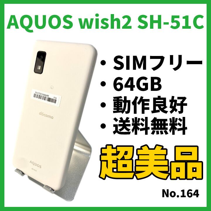 AQUOS wish2 美品 AQUOS wish2｜価格比較・最新情報 - 価格.com