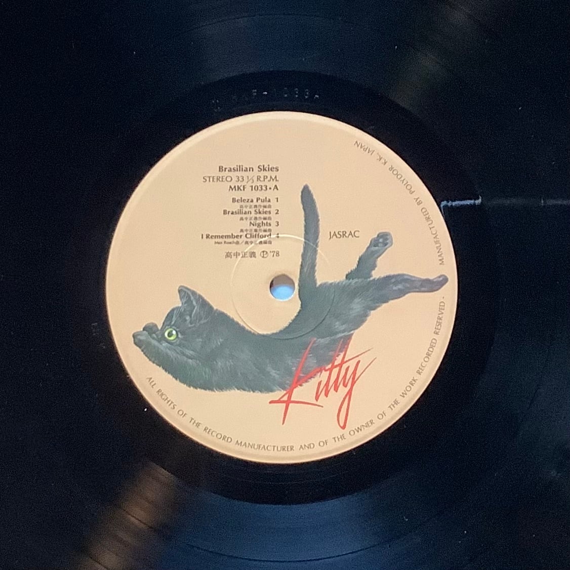 高中正義 / BRASILIAN SKIES | Plastic Soul Records