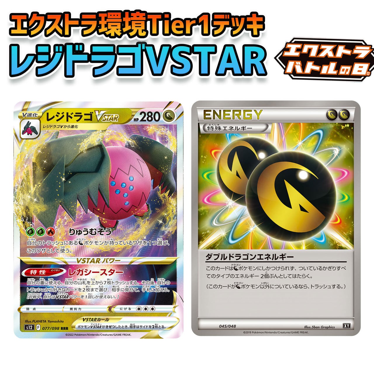 レジドラゴvstar デッキ 構築済みデッキ ポケカ 優勝構築 レジドラゴvstar 構築済みデッキ (レジドラゴVSTAR】優勝デッキ