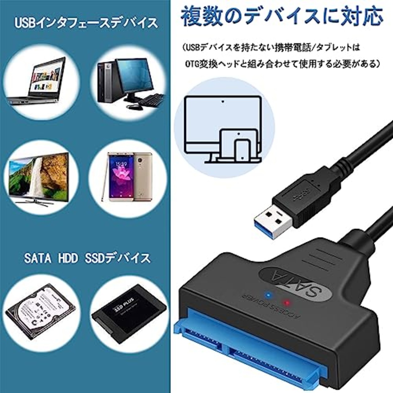 SATA-USB 変換ケーブル 2.5/3.5インチ SSD/HDD用 SATAケーブル 高速転送 USB3.0変換ケーブル Windows/Mac OS 両対応 (SA-TA USB変換アダプタ)