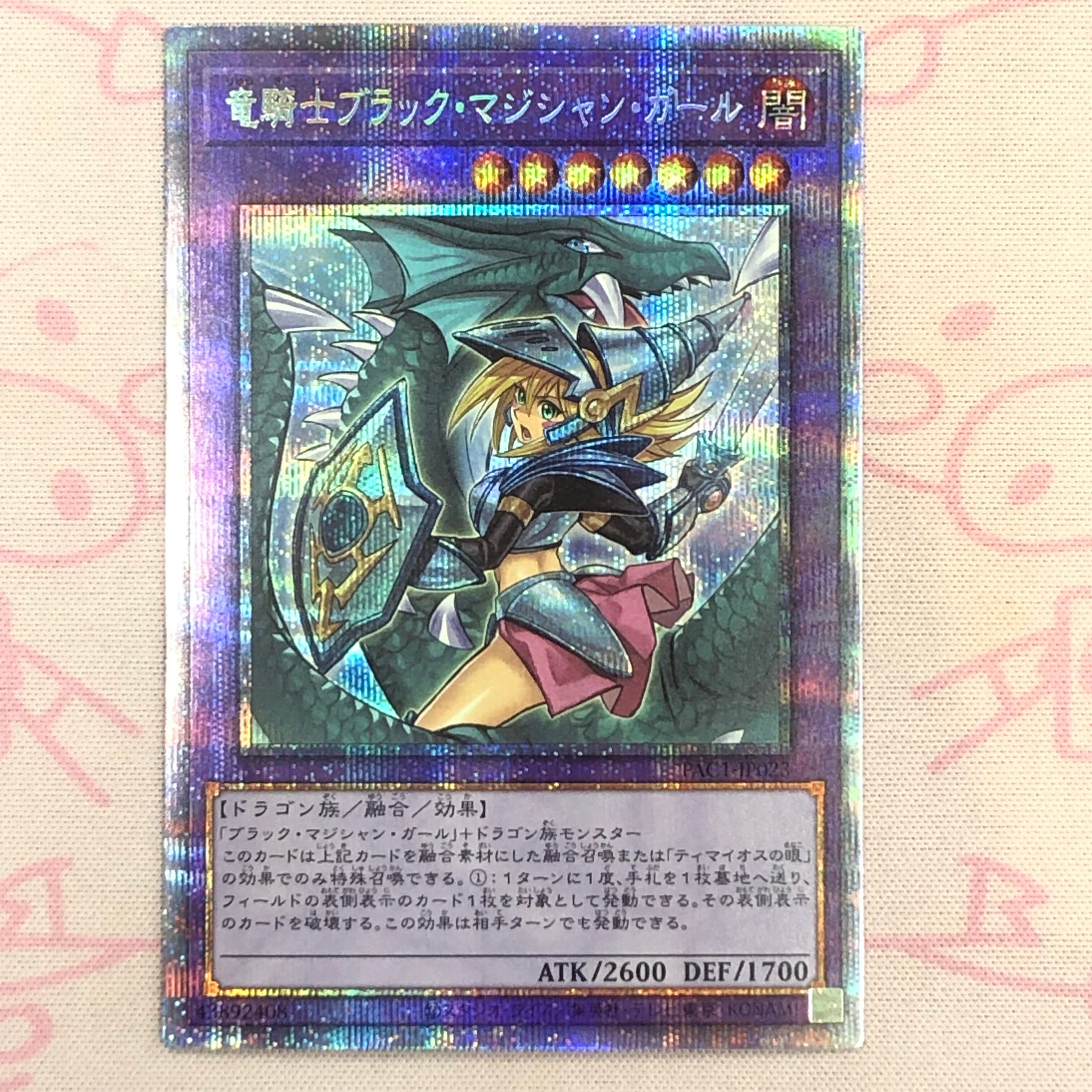 【Bランク】竜騎士ブラック・マジシャン・ガール(絵違い プリズマ