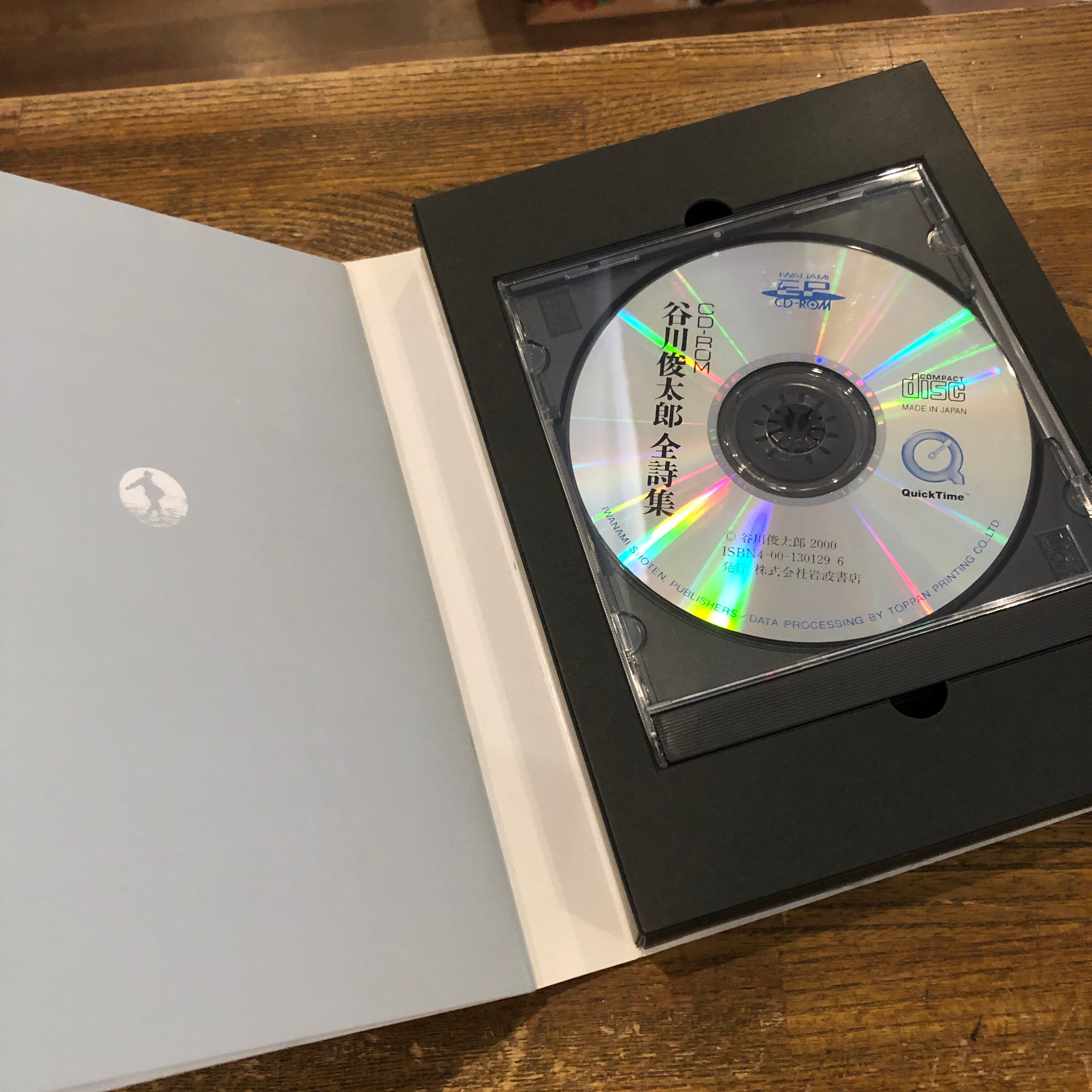 谷川俊太郎 全詩集 CD-ROM