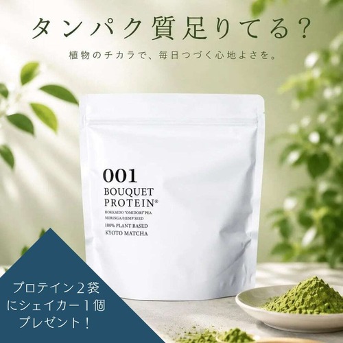 ブーケプロテイン500g 【プロテイン２袋＋シェイカー１個プレゼント！】体に届くおいしい健康