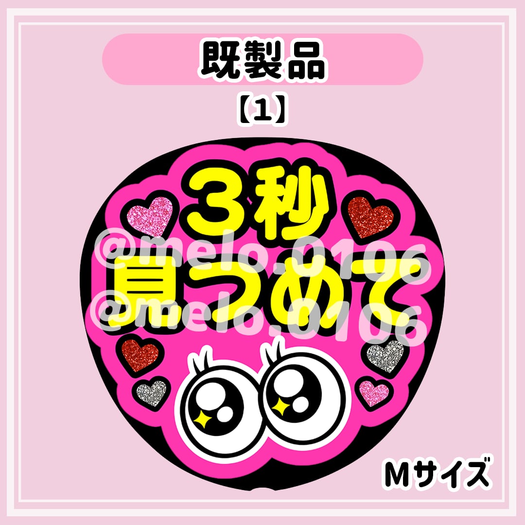 うちわ文字☆既製品1 7/4 ぽむ様 うちわ文字 オーダー | む