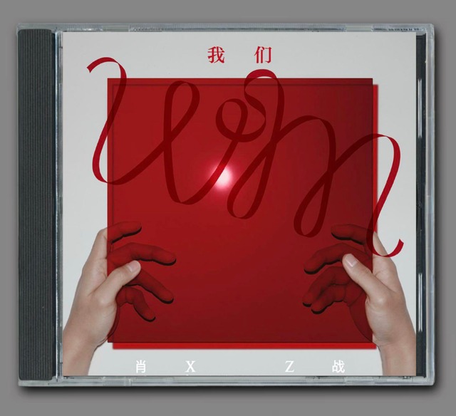 ♥中国人気俳優 肖戰/シャオ・ジャン『我們』 音楽 アルバム CD 10曲 | SKM