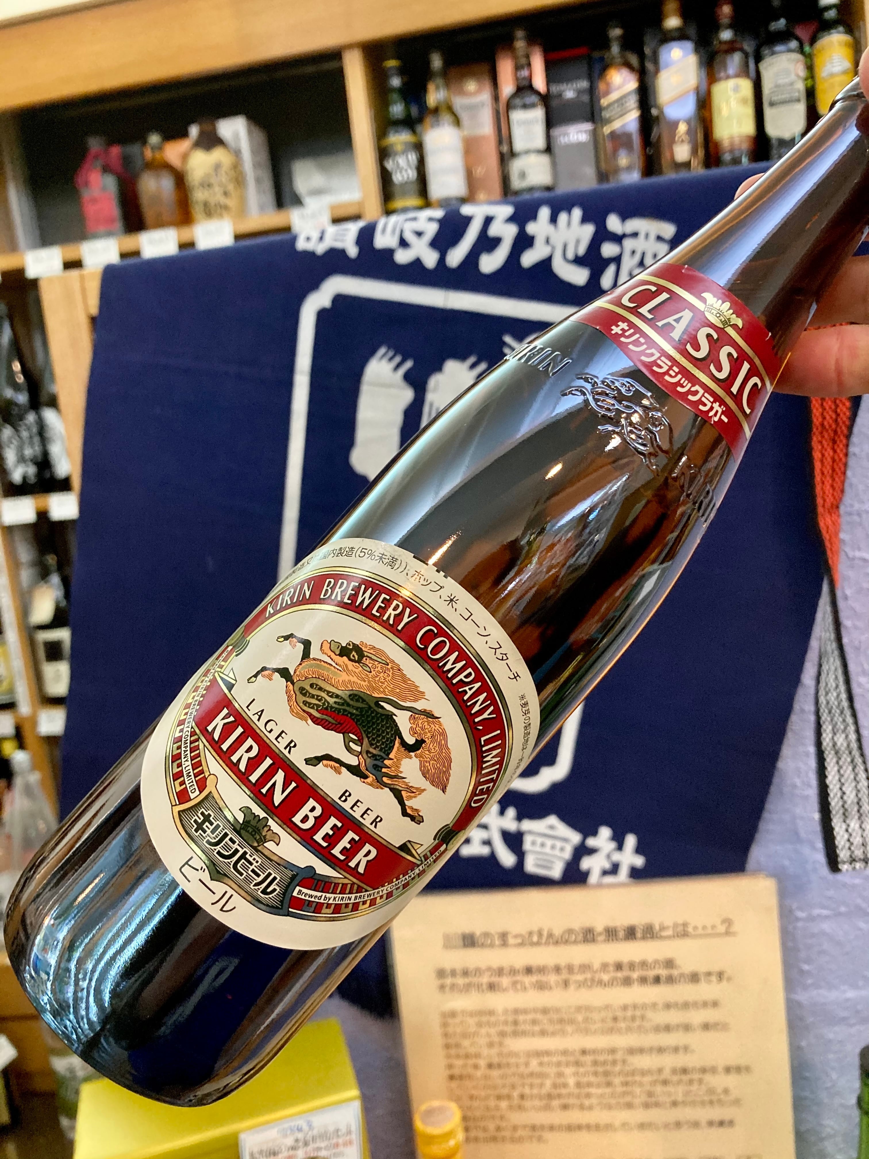 キリン】昭和40年頃の味わい『キリン クラシックラガー633ml大瓶 キリン】昭和40年頃の味わい『キリン クラシックラガー633ml大瓶