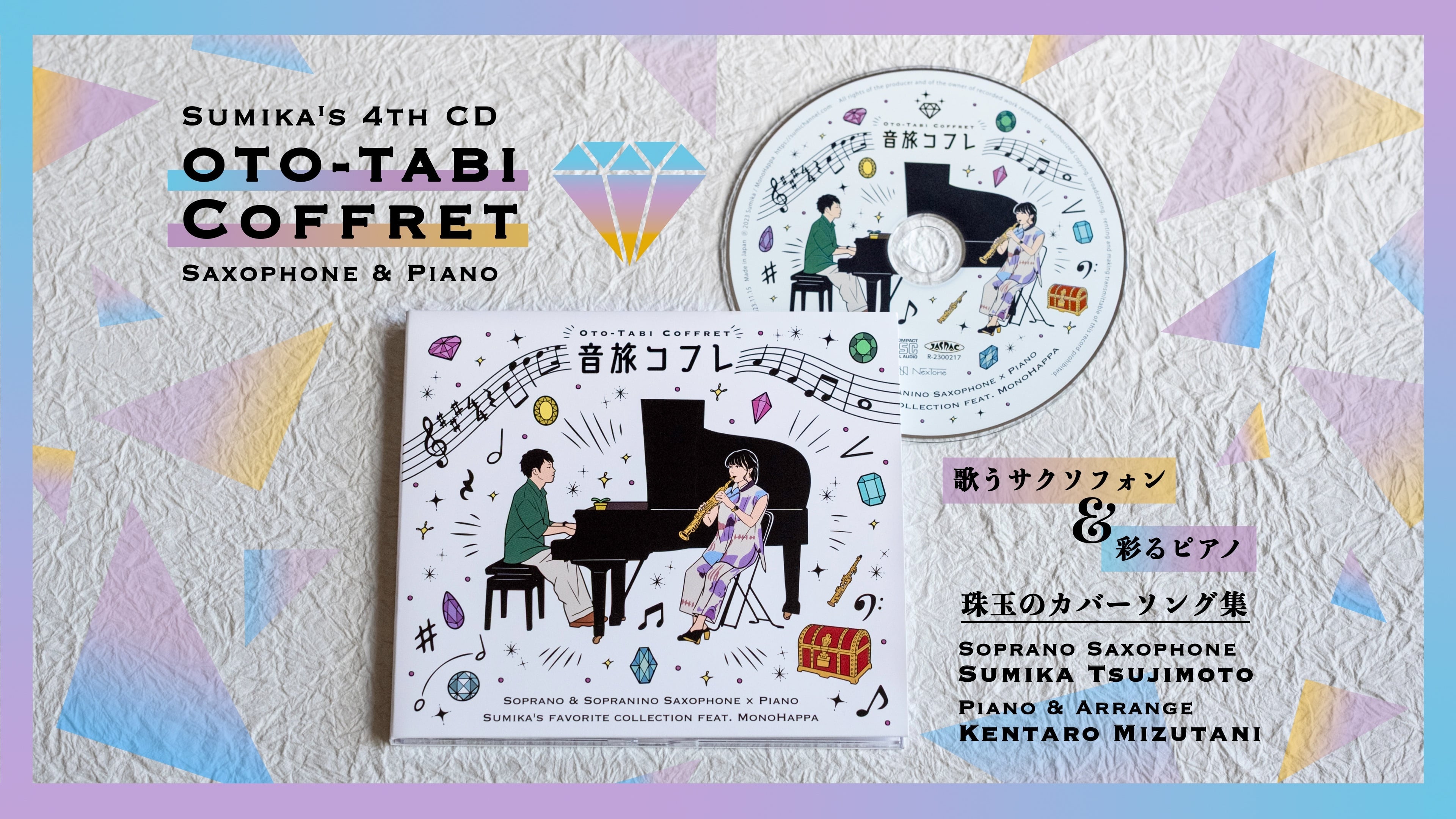 4th CD【音旅コフレ】Sax × Piano カバーアルバム | [Sumika